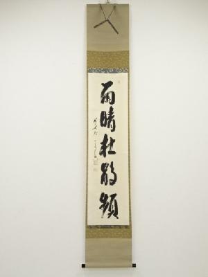 前大徳西垣宗興筆　「雨晴杜鵑頻」一行書　肉筆紙本掛軸（保護箱）